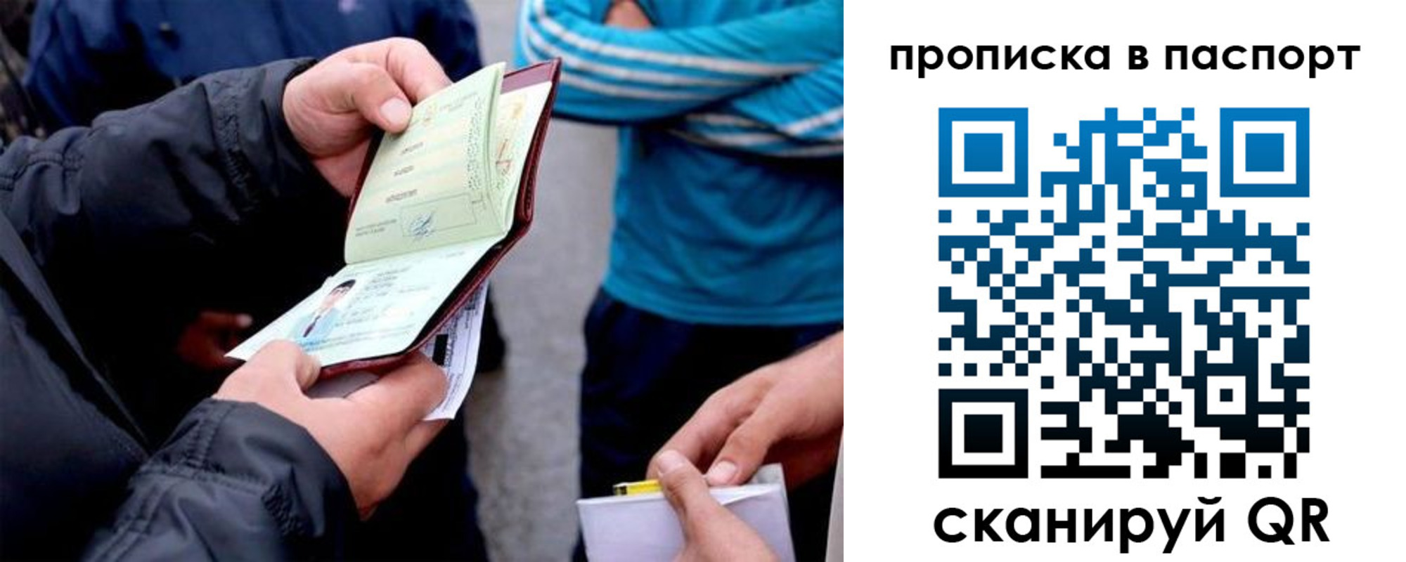 прописка для работы в Поронайске