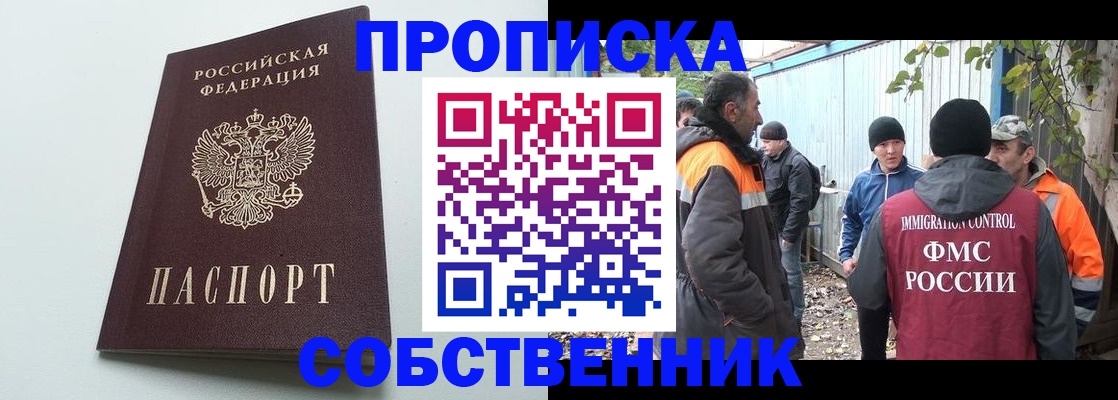 временная регистрация собственник в Поронайске